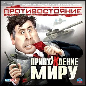 Война 08.08.08: о героях и преступниках