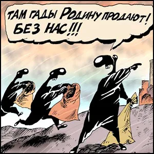 Существует ли в России «пятая колонна»?