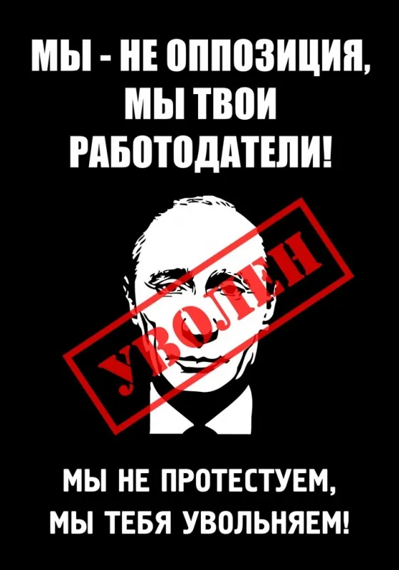Преступную Власть к Ответу