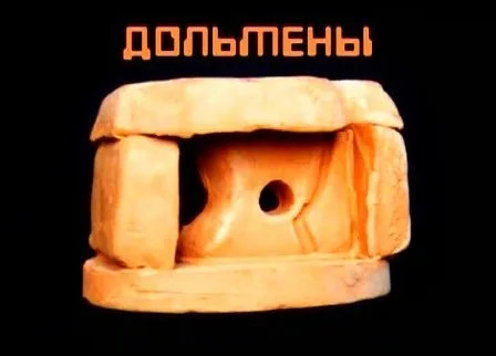Поездка и работа с дольменами 20-28 сентября