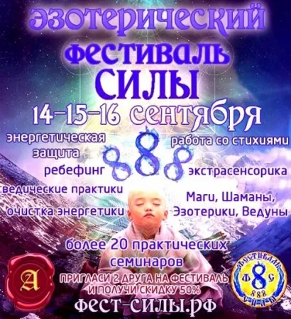 Приглашаем на фестиваль Силы с 14 по 16 сентября
