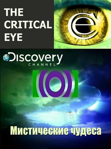 Критический взгляд: Мистические чудеса / The Critical Eye. Mystical Wonders (2002) SATRip