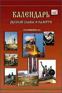 Исторические достижения Русской цивилизации.
