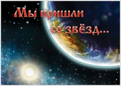 Вперед в Будущее! – Русская Национальная Идея.