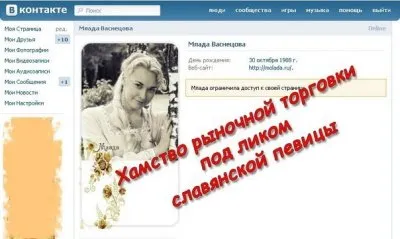 Хамство рыночной торговки Млады Васнецовой под личиной славянской певицы