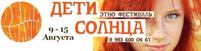 Приглашаем на Этно-фестиваль Дети Солнца 2012