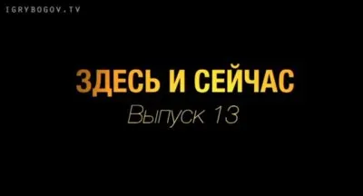 Здесь и сейчас. Выпуск 13: Апитерапия или Как поспать на пчелах
