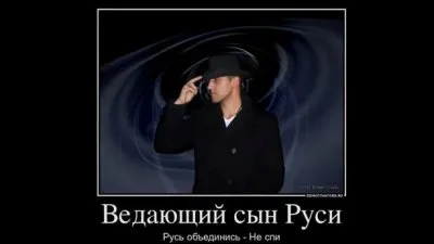 Письмо Руси от парня с севера Руси