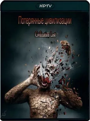 History Channel: Потерянные цивилизации / Civilization Lost (2011) SATRip