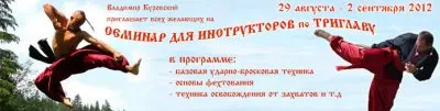 СЕМИНАР ДЛЯ ИНСТРУКТОРОВ по ТРИГЛАВУ