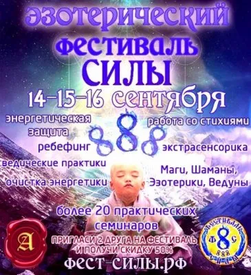 Приглашаем на фестиваль Силы с 14 по 16 сентября