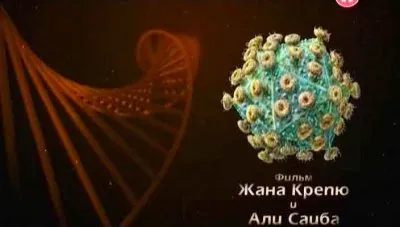 Наука 2.0. Доктор Вирус и мистер Хайд / Dr Virus et Mr Hyde (2009) SATRip