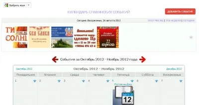 Мидгард-ИНФО представляет Календарь Славянских Событий