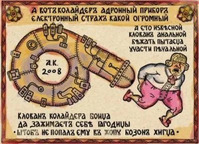 Частица Бога и Новый Мировой Порядок