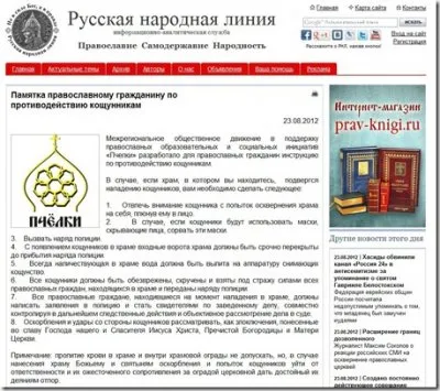 «Православный дозор» — эфир от 24 августа