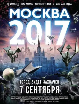 Москва 2017 (2012)