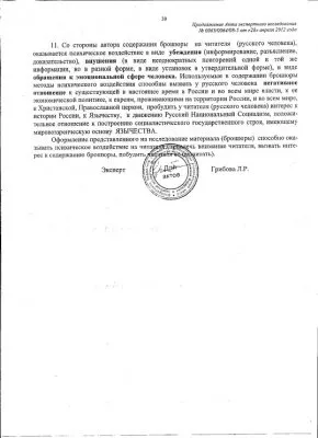 О «злодеяниях» Доброслава