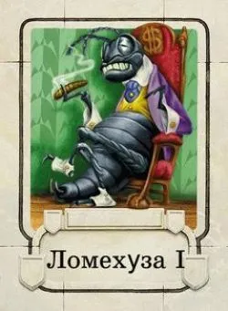 ЛАМЕХУЗЫ И ГИБЕЛЬ МУРАВЕЙНИКА.