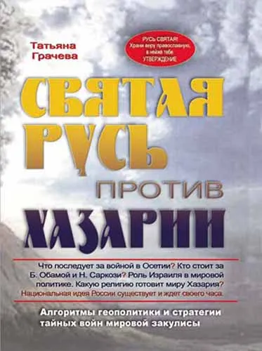 Святая Русь против Хазарии (2011) WEBRip