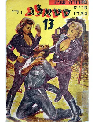 Порнороманы о холокосте