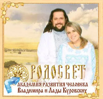 Духовный Центр Возрождения Славянской Культуры "РОДОСВЕТ"