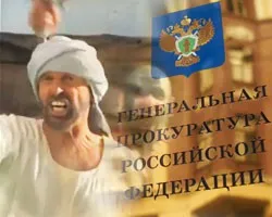 Генпрокуратура РФ направила в суд иск о признании фильма  "Невинность мусульман"  экстремистским