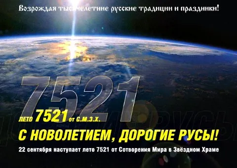 Новолетие – славяно-арийский Новый Год