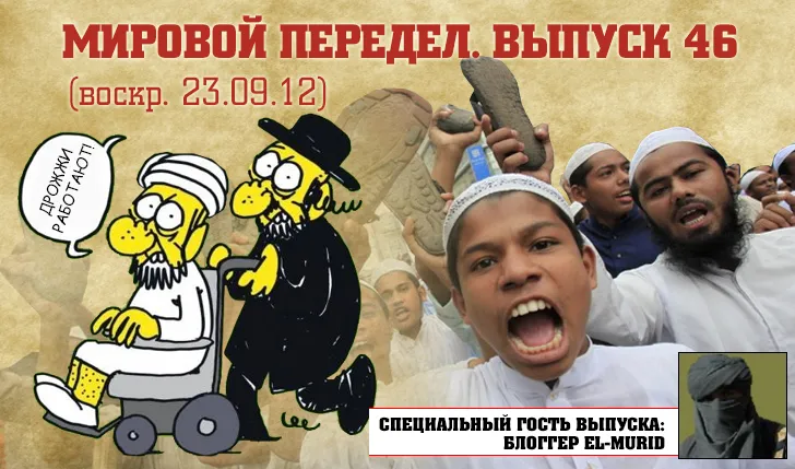 Мировой передел. Выпуск 46