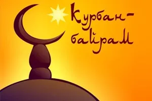 Мусульмане отметят Курбан-Байрам в Кремле в кругу друзей