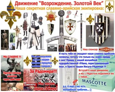 Осторожно, Левашов!