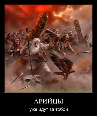 Дмитрий Беранже. Фронт Арийского Освобождения
