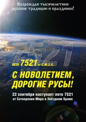 Новый Год или Новолетие? Часть 3. Подмена понятий.