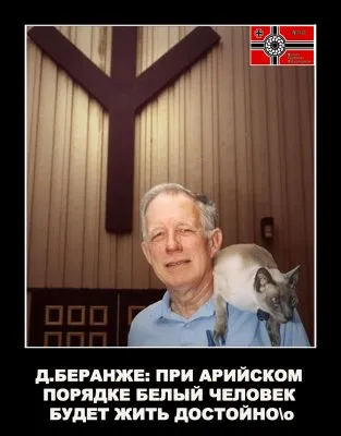 Дмитрий Беранже. Фронт Арийского Освобождения