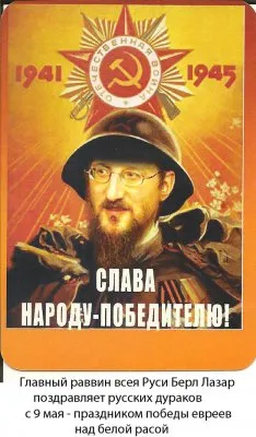 Нужен ли такой «правый» вождь Русскому Народу?