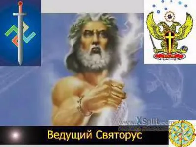 Живой эфир Святоруса 10.10.2012