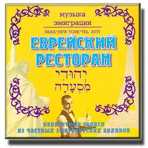 Телефонный разнос израильских ресторанов (часть 2:Кабацкие лабухи) Prank.Ru