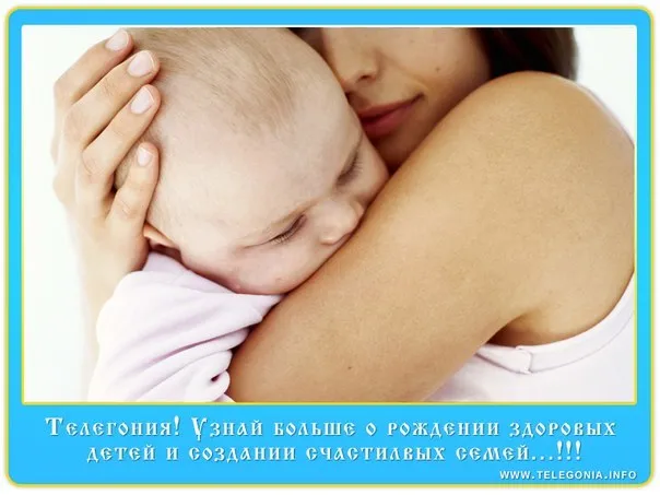 Тем, кто поздно узнал о Телегонии!!!