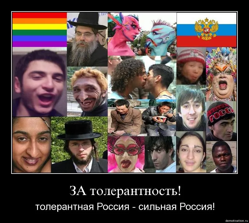 Не нравятся мигранты? Получайте «толерантность»