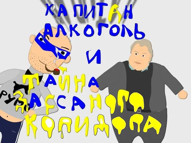 Анатомия Санья