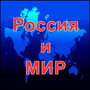 Что происходит в России и Мире? Выпуск 10