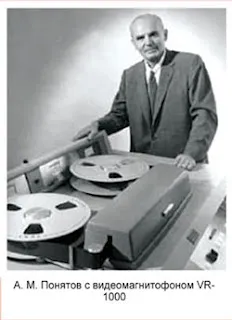 Корпорация Ampex - Александр Понятов, США