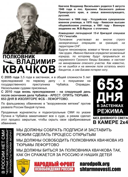 Поддержим героев России, восстановим справедливость!