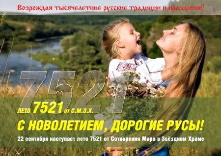 Праздничный вечер. Новолетие 7521 [2012, РОД ВЗВ]