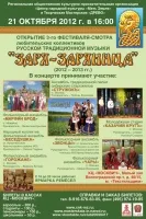 Приглашаем на фестиваль Заря-Заряница (21 октября 2012 г., Москва)