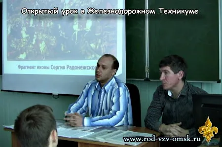 РОД ВЗВ. Открытый урок в Железнодорожном Техникуме