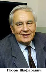 Русофобия И.Р. Шафаревича