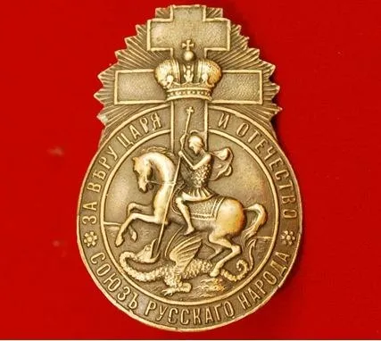 Союз русского народа и Постановление СРН от 1911.11.21