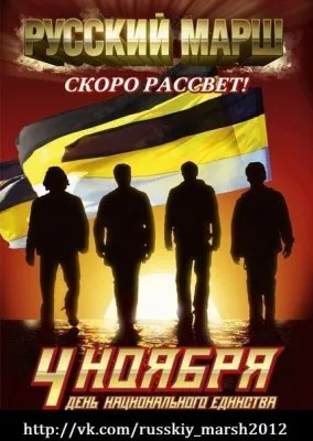 Что "Русский Марш" грядущий нам готовит?