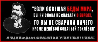 Покаяние евреев перед Русскими