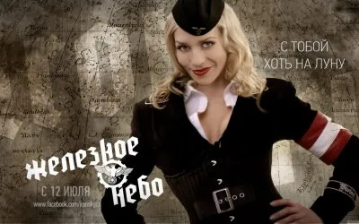 Железное небо